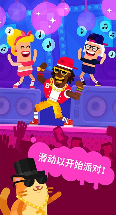 派对大师4