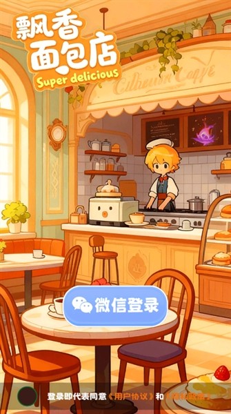 飘香面包店红包版3