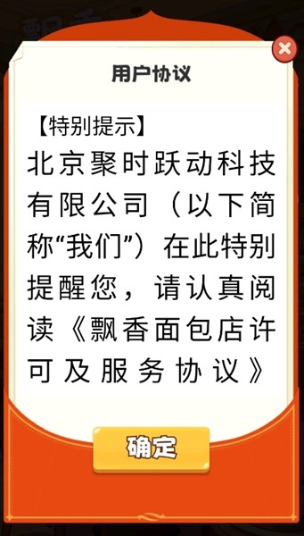 飘香面包店红包版1