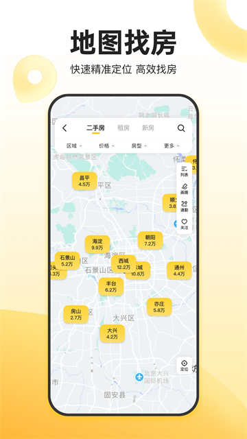 我爱我家截图3