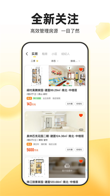 我爱我家截图2