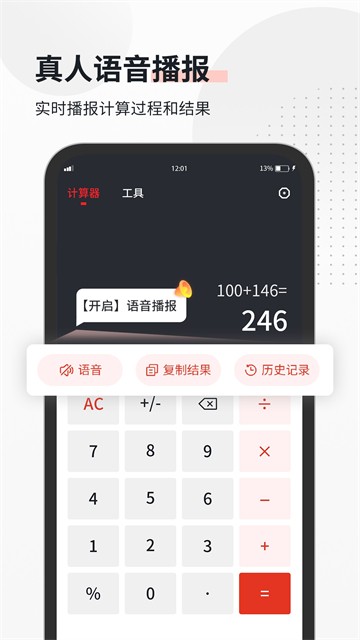 全能语音计算器无广告版截图1