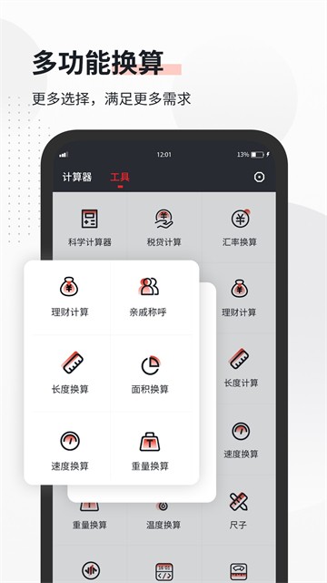 全能语音计算器无广告版截图2
