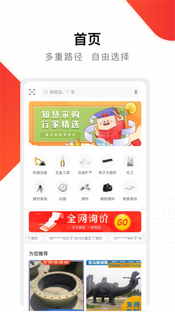 百度爱采购截图2
