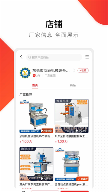 百度爱采购截图4