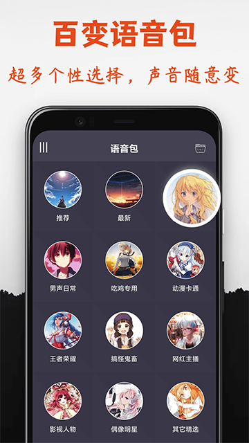 专业变声器免费版截图2