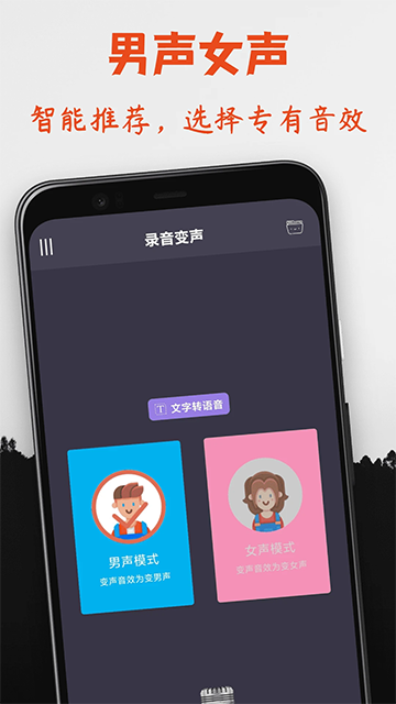 专业变声器免费版截图1