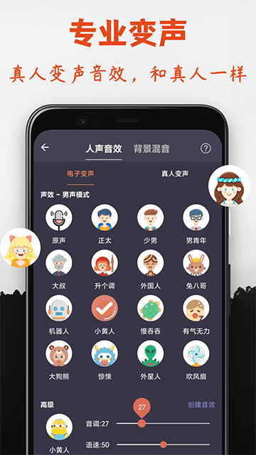 专业变声器免费版截图3