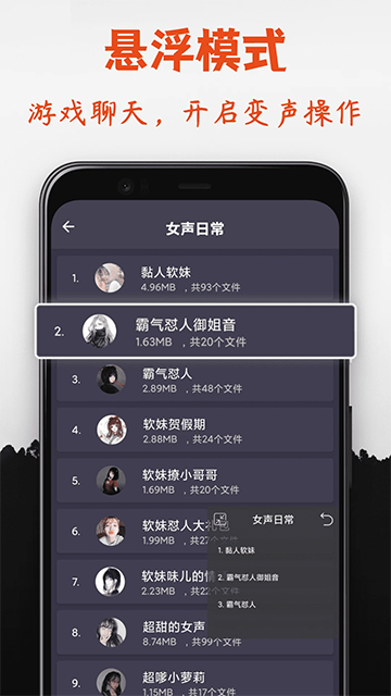 专业变声器免费版截图5
