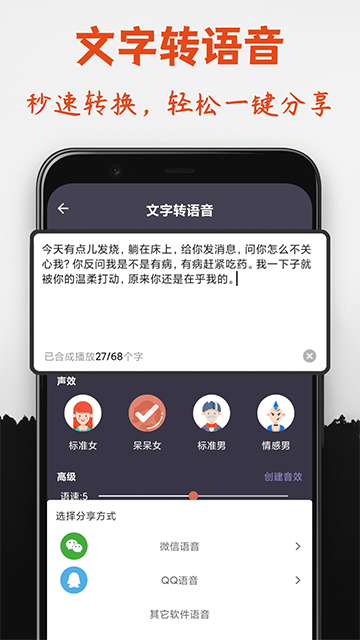 专业变声器免费版截图4