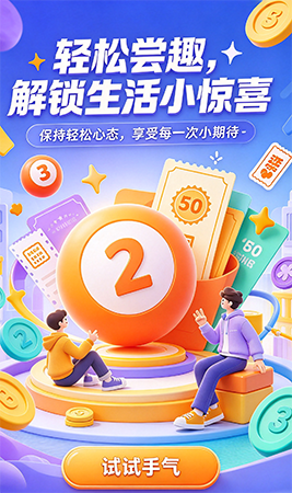 彩票强强手机版3