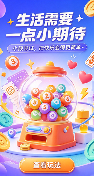 彩票强强手机版2