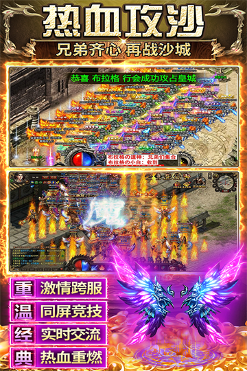 传奇之业2