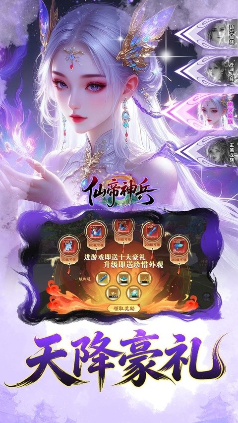 仙帝神兵0.05折代金免费版2