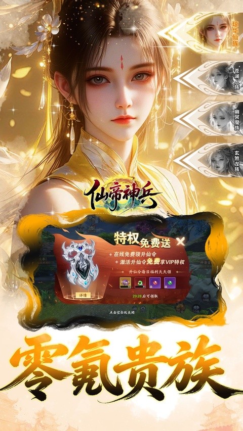 仙帝神兵0.05折代金免费版3