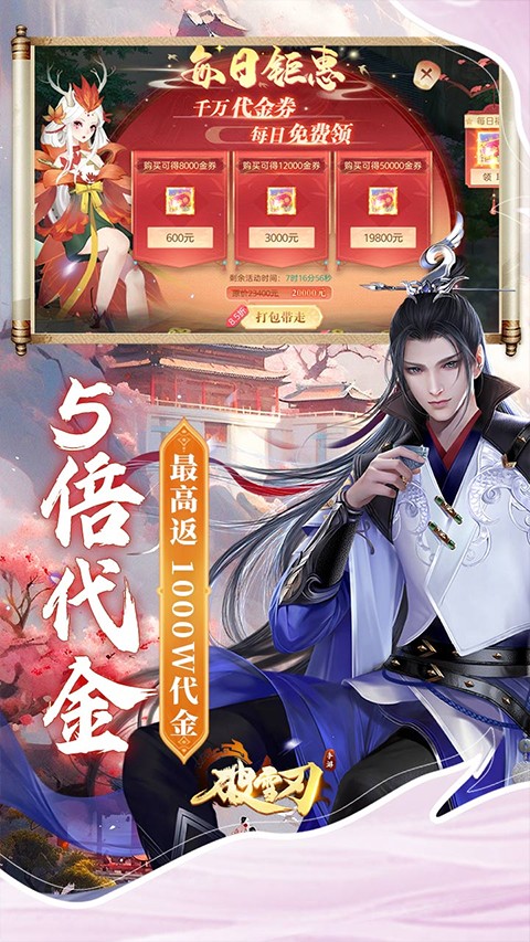 破雪刃0.1折天天送200002