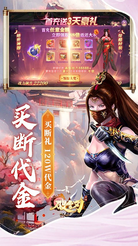破雪刃0.1折天天送200001