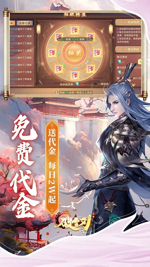破雪刃0.1折天天送200003