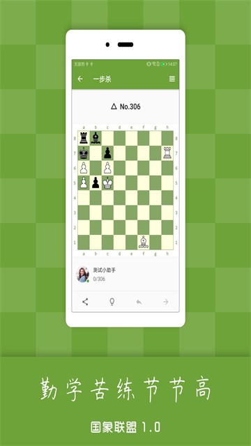 安卓国象联盟 最新版app