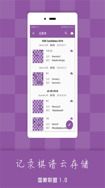 国象联盟 最新版