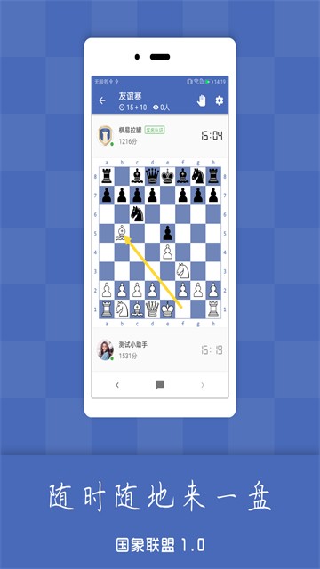 国象联盟 最新版app下载