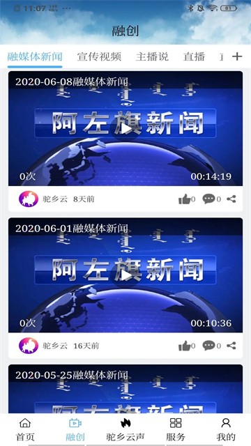 驼乡云截图3
