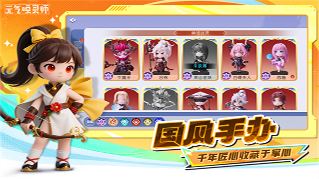 元气唤灵师截图2