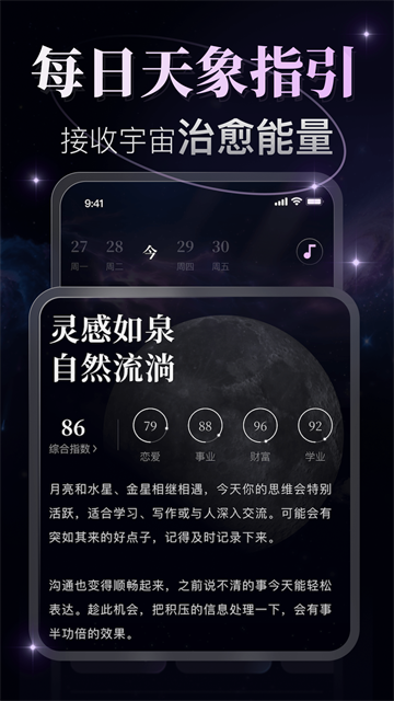 月见截图4