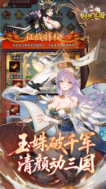闪将三国截图2