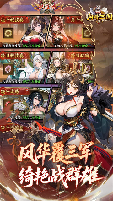 闪将三国截图3