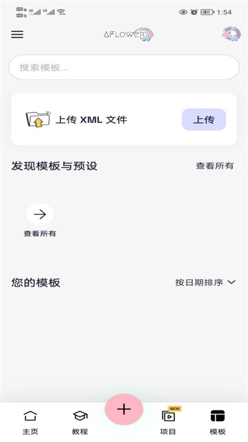 AFlowerapp截图4