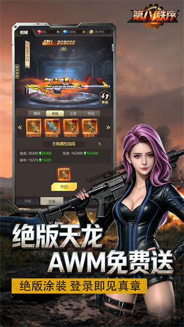 第八秩序截图3
