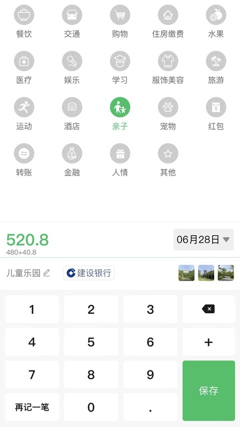 早晚记账app截图2