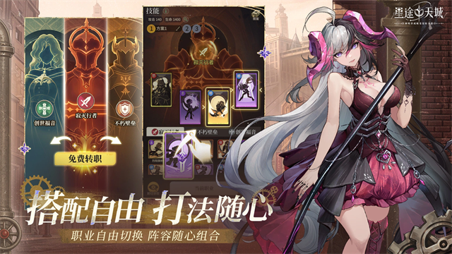 星途天城手游截图4
