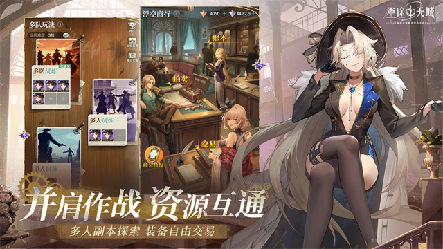 星途天城手游截图2