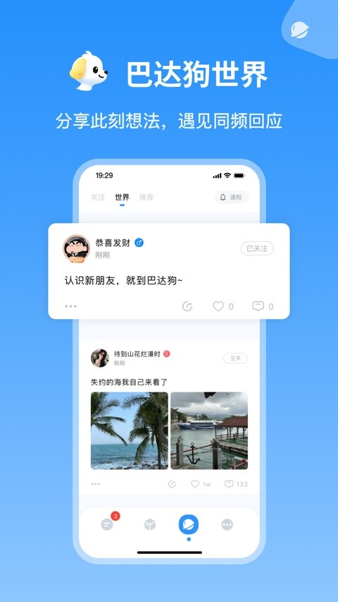 巴达狗截图2