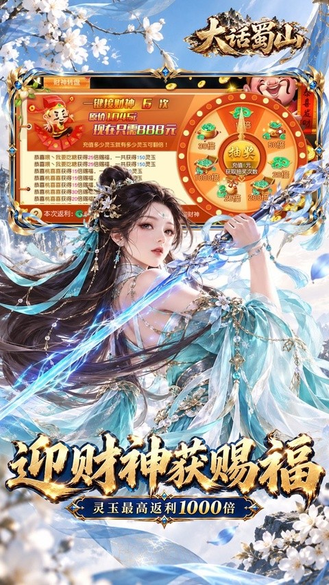 大话蜀山0.1折养龙打金爆免充2