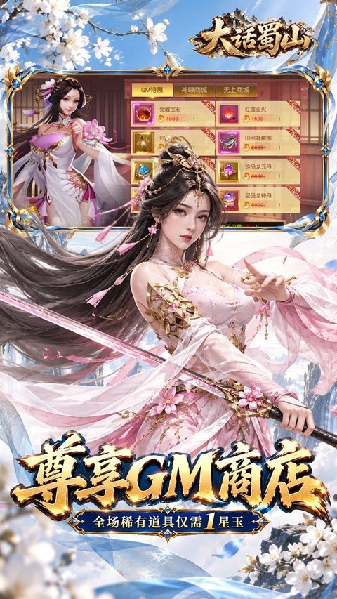 大话蜀山0.1折养龙打金爆免充1