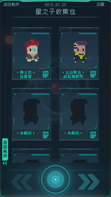 逐光启航截图2
