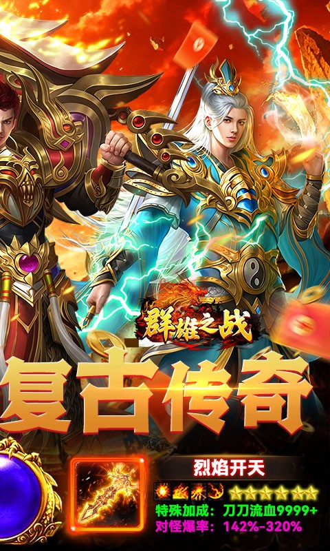 群雄之战4