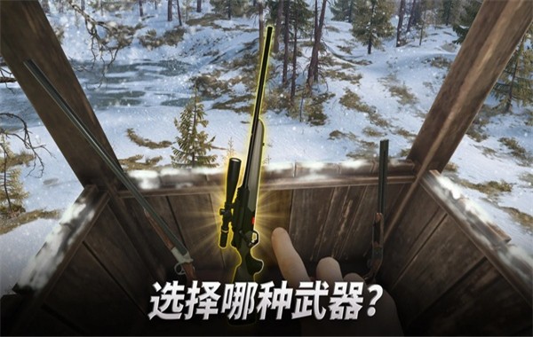 狩猎冲突截图3