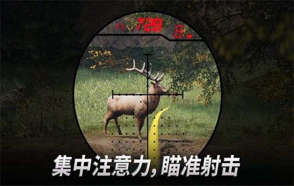 狩猎冲突截图1