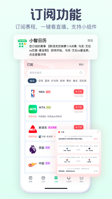 小智日历手机版 下载