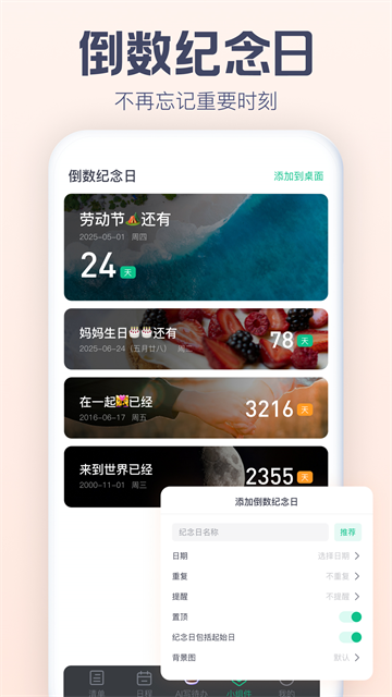 小智日历手机版 app下载