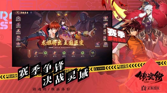 镇魂街破晓截图4