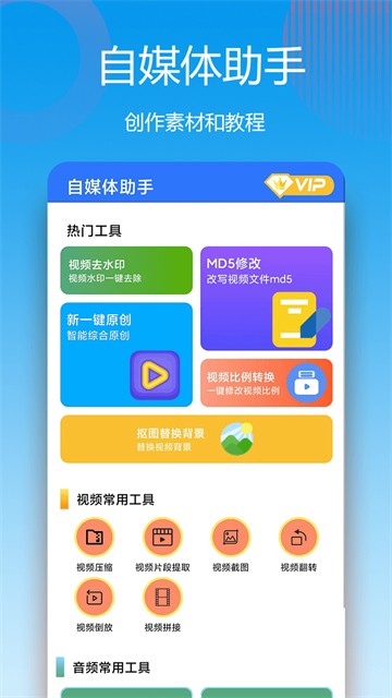 自媒体助手3