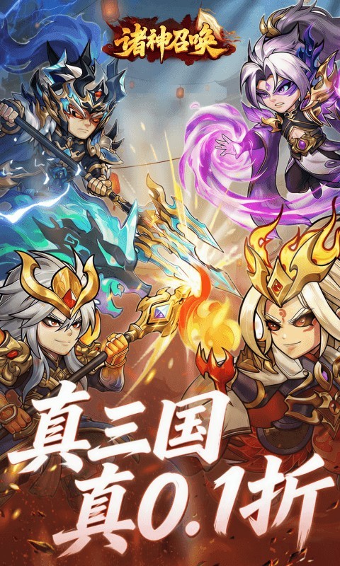 诸神召唤最新版截图1