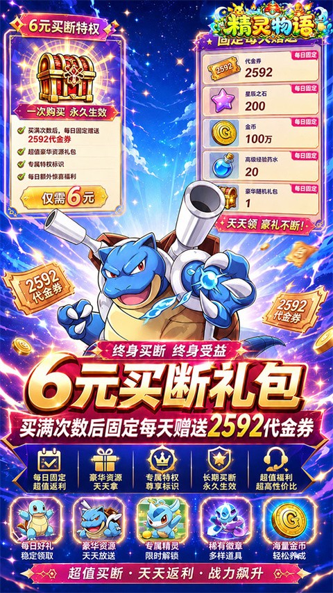 精灵物语0.1折皮卡丘送1296截图1