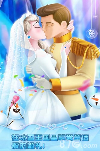 冰雪皇家婚礼截图4
