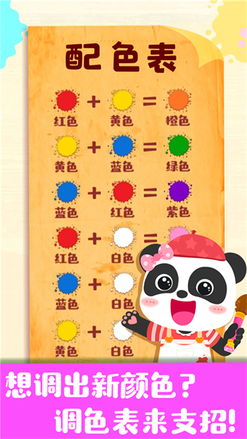 奇妙手工调色截图1